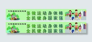 文明健康 有你有我图片