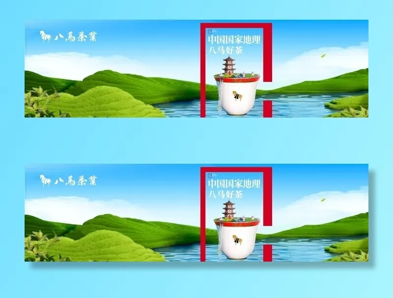 八马春茶叶山水图片cdr矢量模版下载