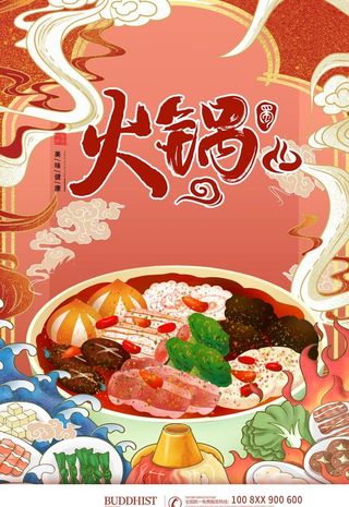 火锅海报 火锅展板图片
