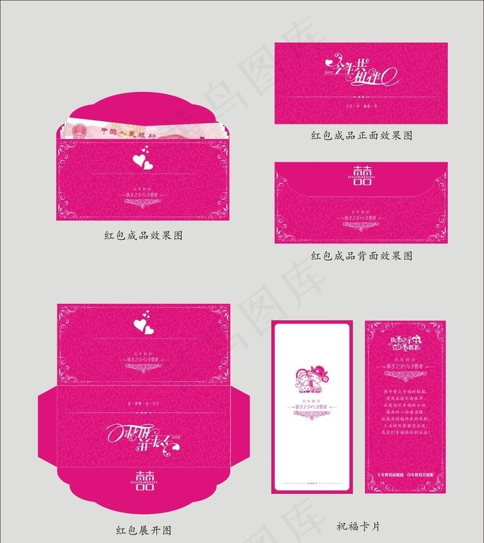 婚庆红包信封图片cdr矢量模版下载