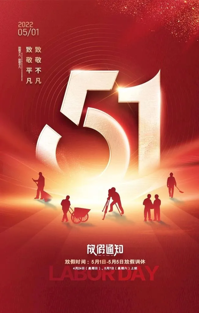 劳动节图片(3543x7087)psd模版下载