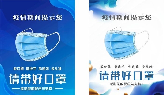 请戴好口罩图片