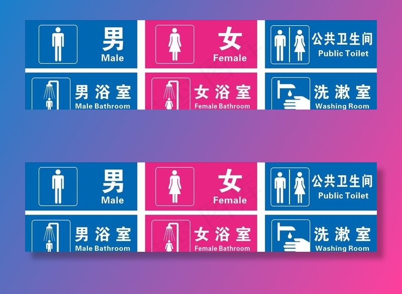 男女卫生间浴室洗漱室门牌图片cdr矢量模版下载