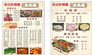 烧烤菜单图片