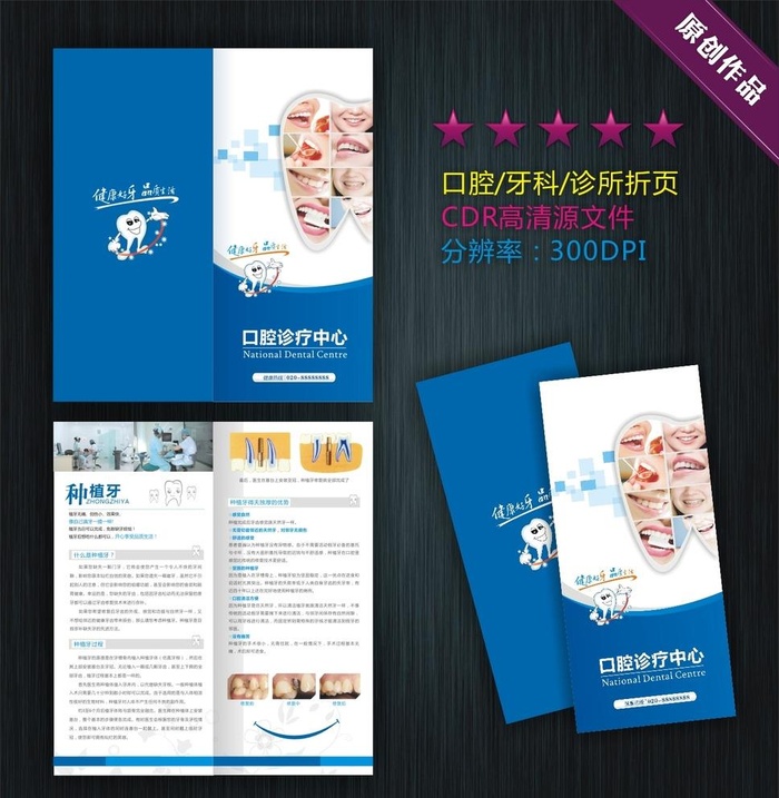 口腔诊所二折页图片cdr矢量模版下载