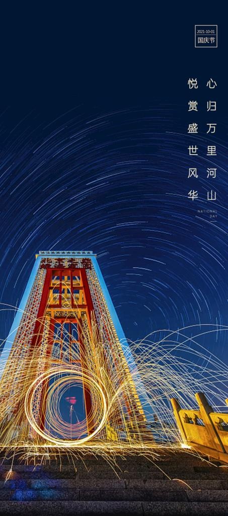 地产国庆图片(1080x2280)psd模版下载