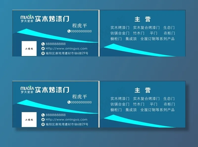 木门名片图片cdr矢量模版下载