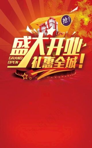 盛大开业图片