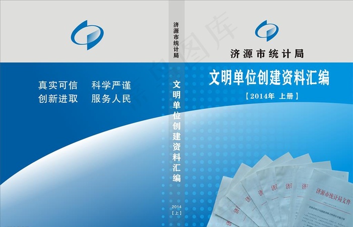 统计局资料汇编封面图片