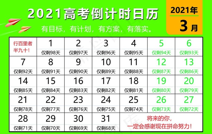 高考倒计时日历图片(3402X2268(DPI:72))psd模版下载