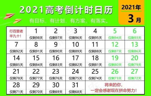 高考倒计时日历图片