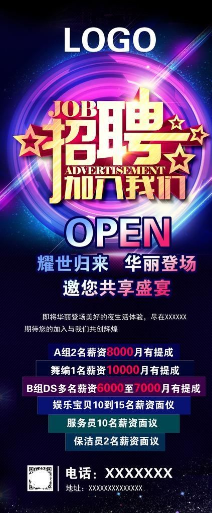 招聘展架图片(2268x5102)psd模版下载