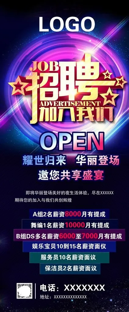 招聘展架图片(2268x5102)psd模版下载