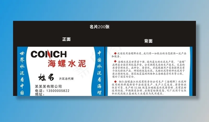 水泥销售名片图片cdr矢量模版下载
