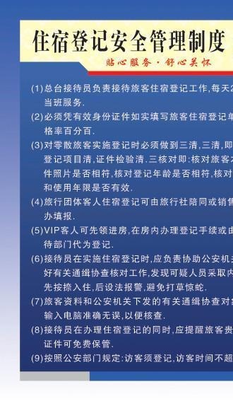 旅客须知图片