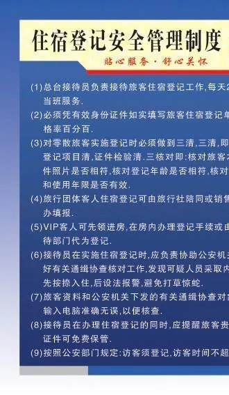旅客须知图片
