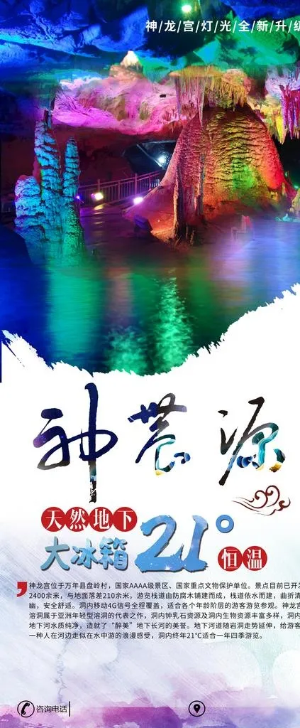 溶洞 岩洞 地下河 风景 海报图片(3780x8504)psd模版下载