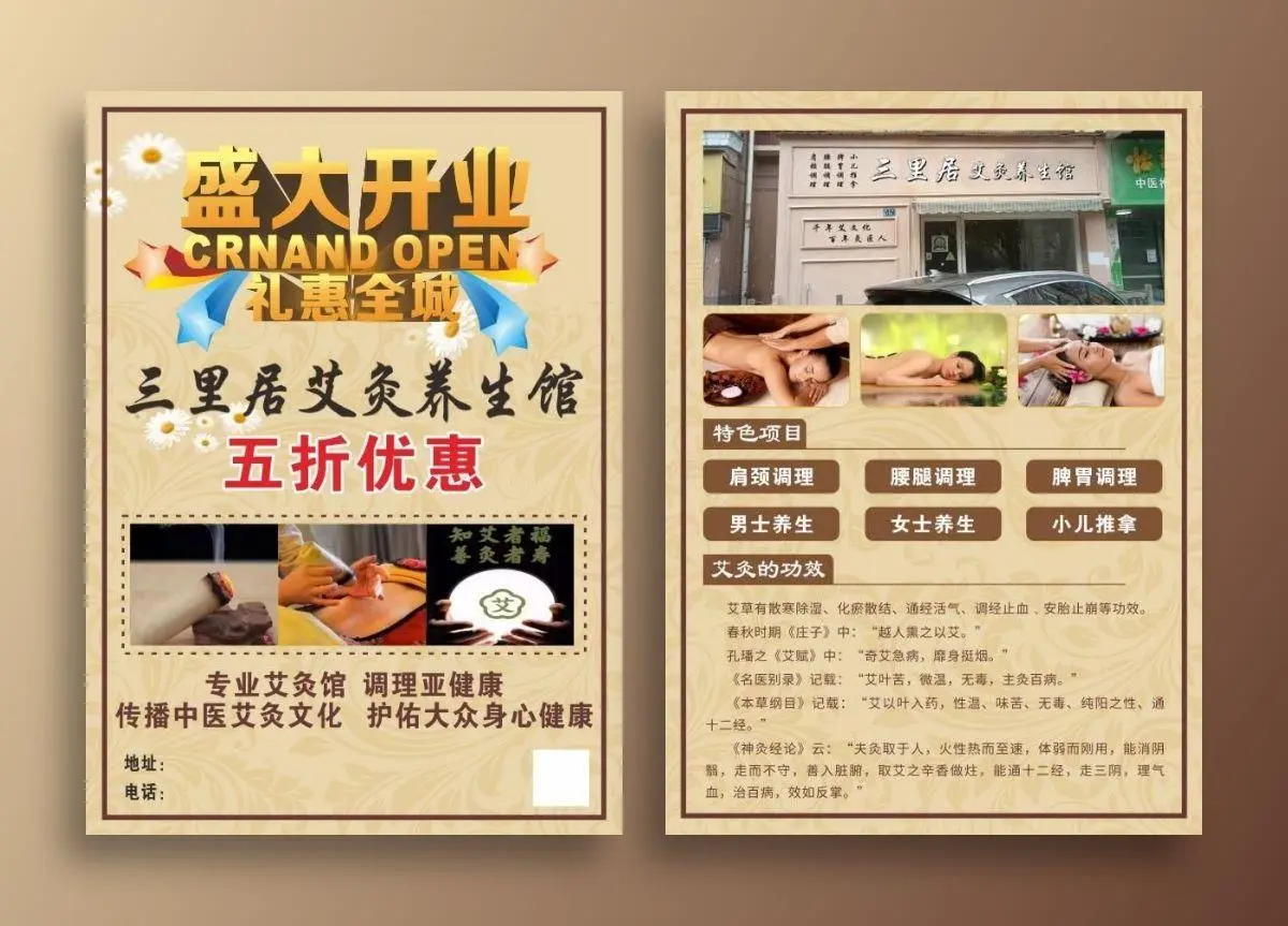艾灸宣传单图片cdr矢量模版下载