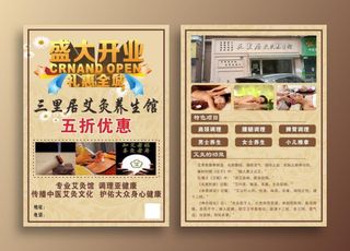 艾灸宣传单图片