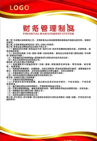 财务制度展板图片