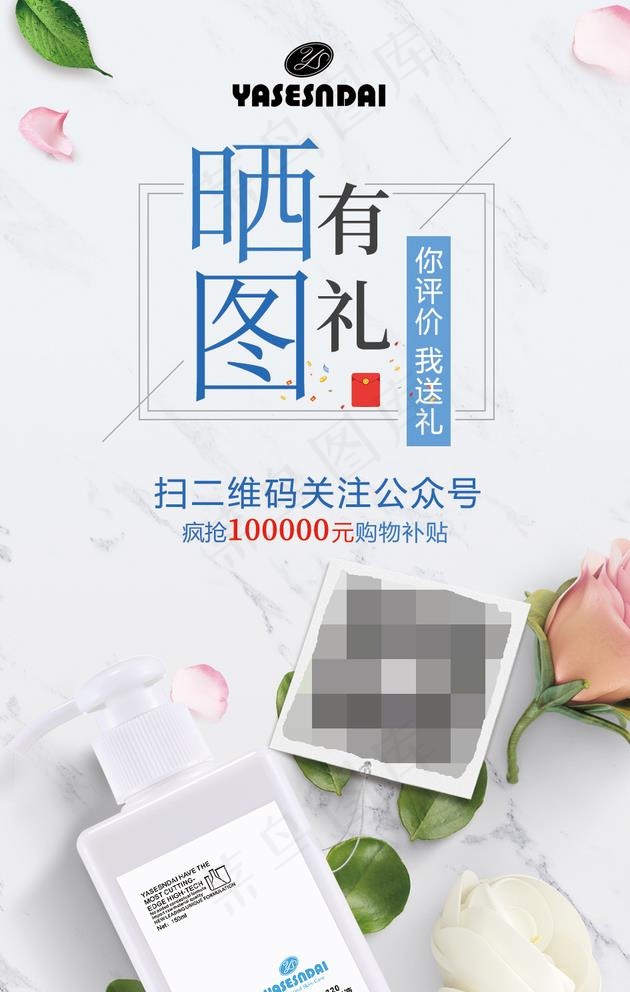 晒图有礼 好评返现 包裹卡图片psd模版下载