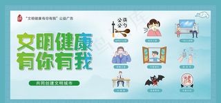 文明健康  有你有我图片