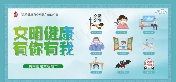 文明健康  有你有我图片 文明健康  有你有我图片