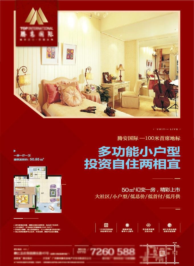 房地产海报图片ai矢量模版下载