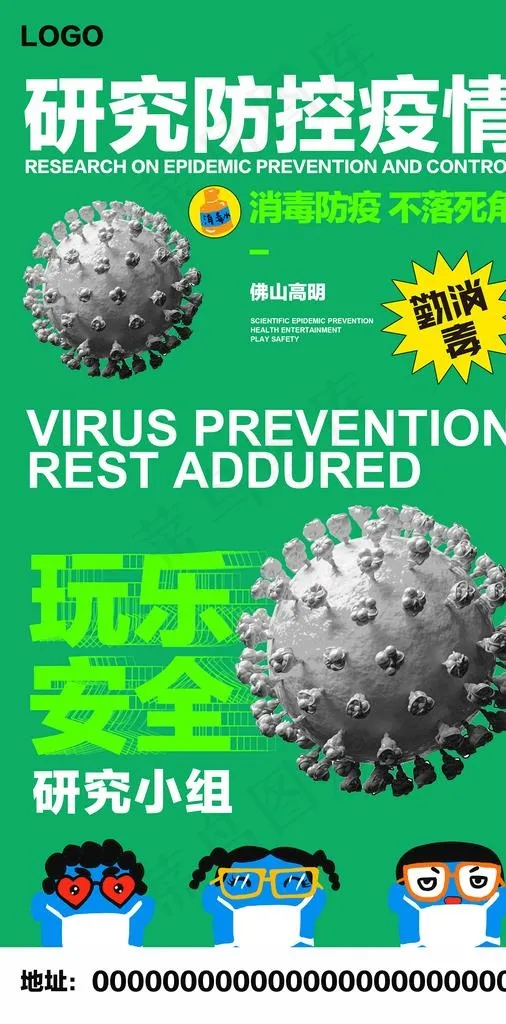 防控疫情海报图片psd模版下载