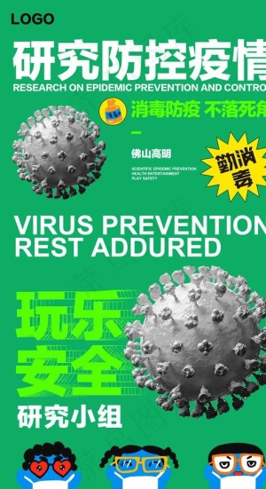 防控疫情海报图片