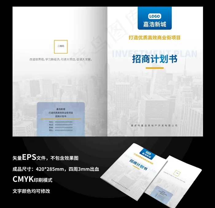 简约招商计划书封面设计图片eps,ai矢量模版下载