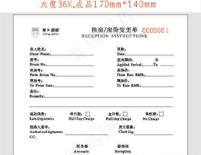 换房变更单图片cdr矢量模版下载