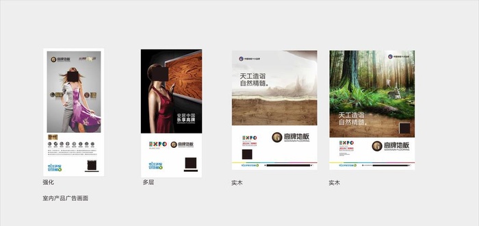 高牌地板宣传海报图片