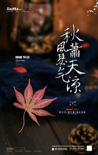 秋分图片