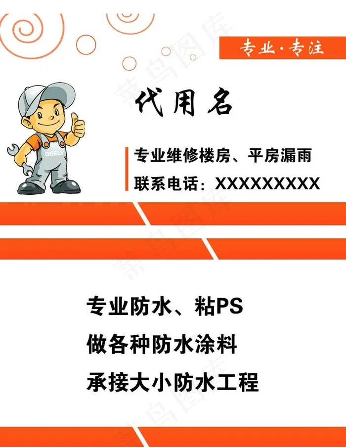 防水名片图片psd模版下载