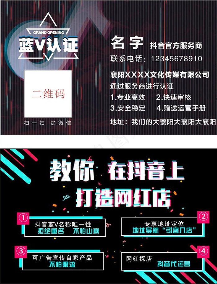 抖音名片图片cdr矢量模版下载