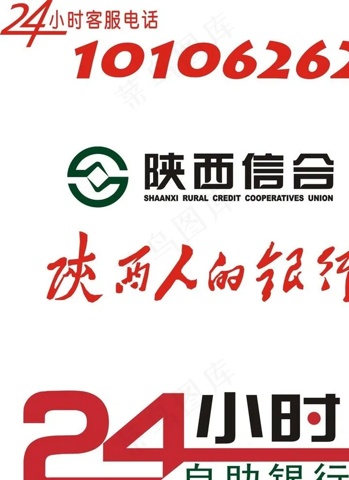陕西信合图片cdr矢量模版下载