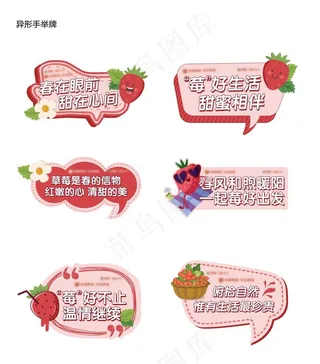 草莓活动异形手举牌图片