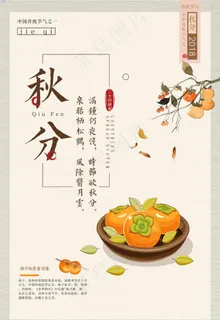 秋分图片