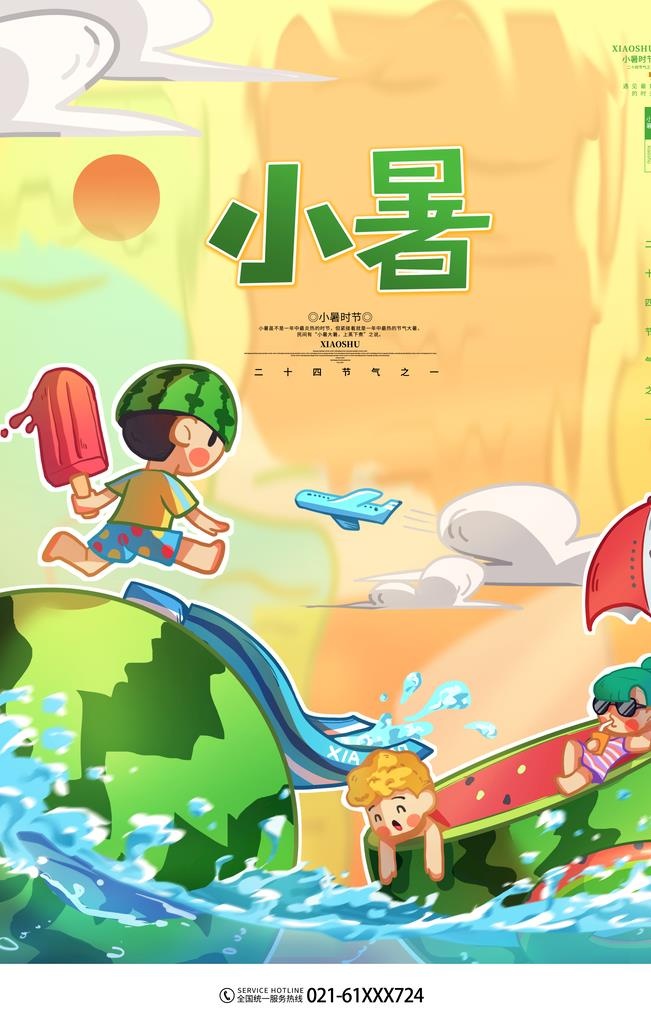 小暑海报图片(3543x5315)psd模版下载