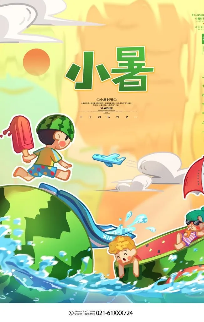 小暑海报图片(3543x5315)psd模版下载