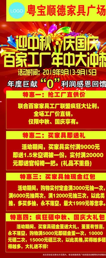 家具展架图片(2268x5102)psd模版下载