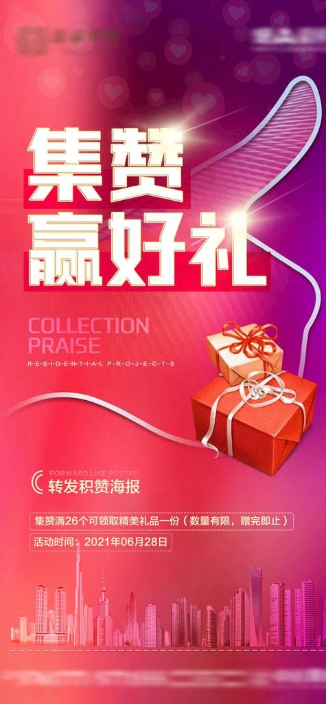 集赞活动图片psd模版下载