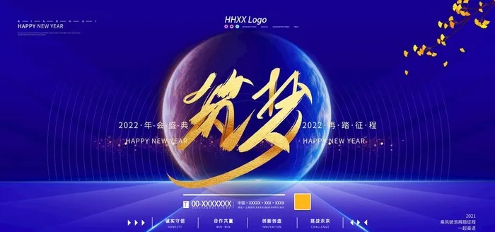年会图片(7087x3543)psd模版下载