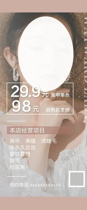 美容 美甲 美睫图片