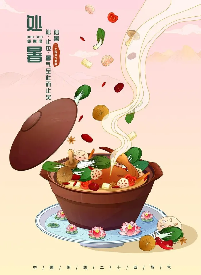 24节气处暑图片