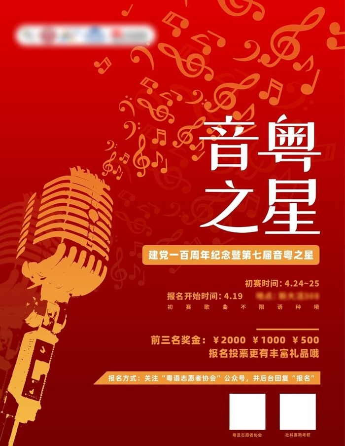 红色质感创意歌唱比赛活动海报图片cdr矢量模版下载