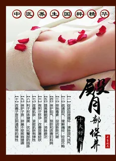 臀部保养海报图片