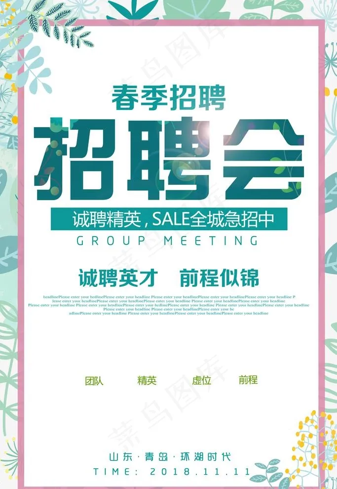 招聘 人才 招聘会 招聘会背景图片