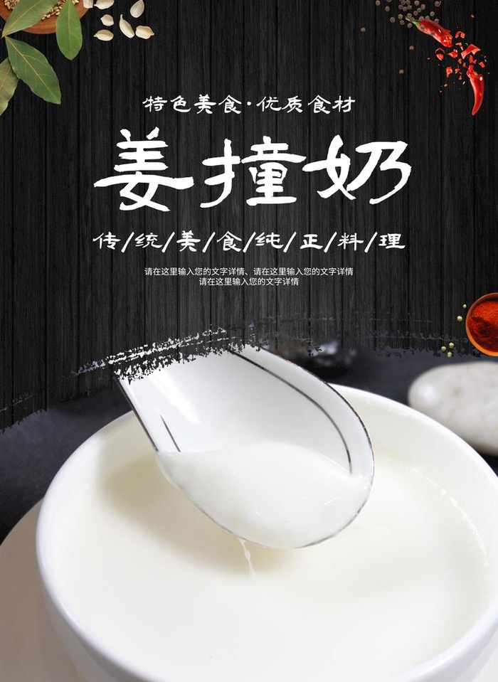 姜撞奶图片(2067x2923)psd模版下载